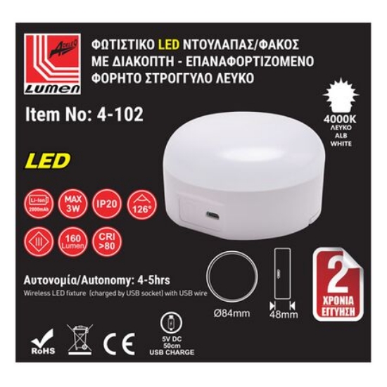 Imagine Corp de iluminat LED "mini" reincarcabil - 3W - rotund