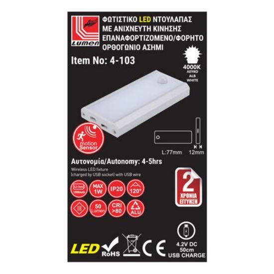 Imagine Corp de iluminat LED "mini" reincarcabil - 1W - cu senzor - dreptunghiular
